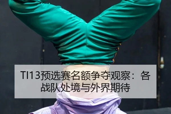 yu-xuan-sai-ming-e-zheng-duo-guan-cha-ge-zhan-dui-chu-jing-yu-wai-jie-qi-dai-2-118.jpg